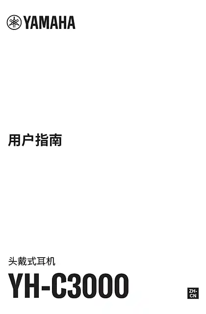 yamaha雅马哈YH-C3000 User Guide